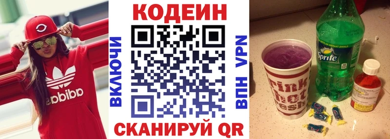Кодеин Purple Drank  Саров 